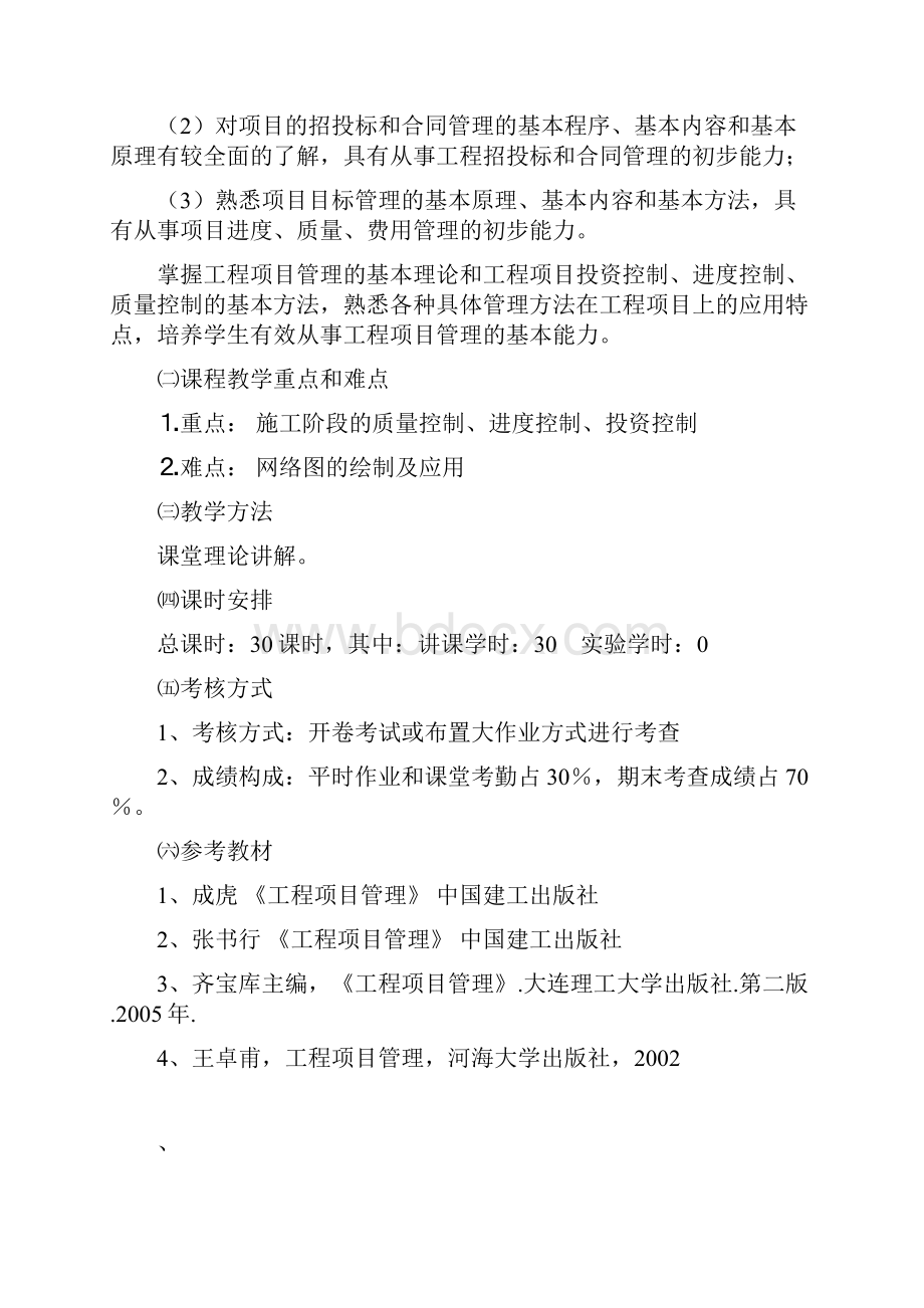 《工程项目管理》教案.docx_第2页