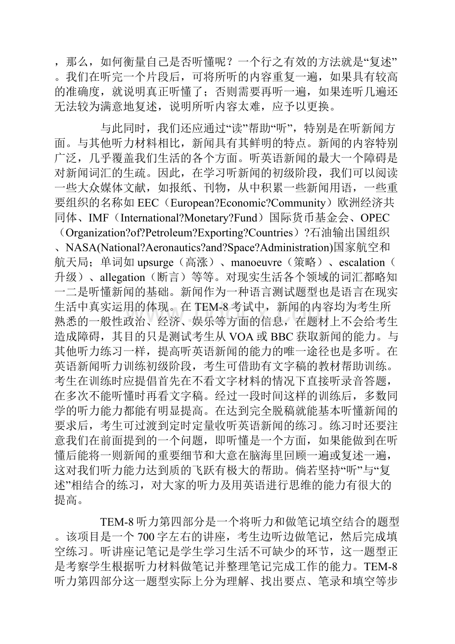 专业八级考试策略规划TEMWord格式.docx_第2页