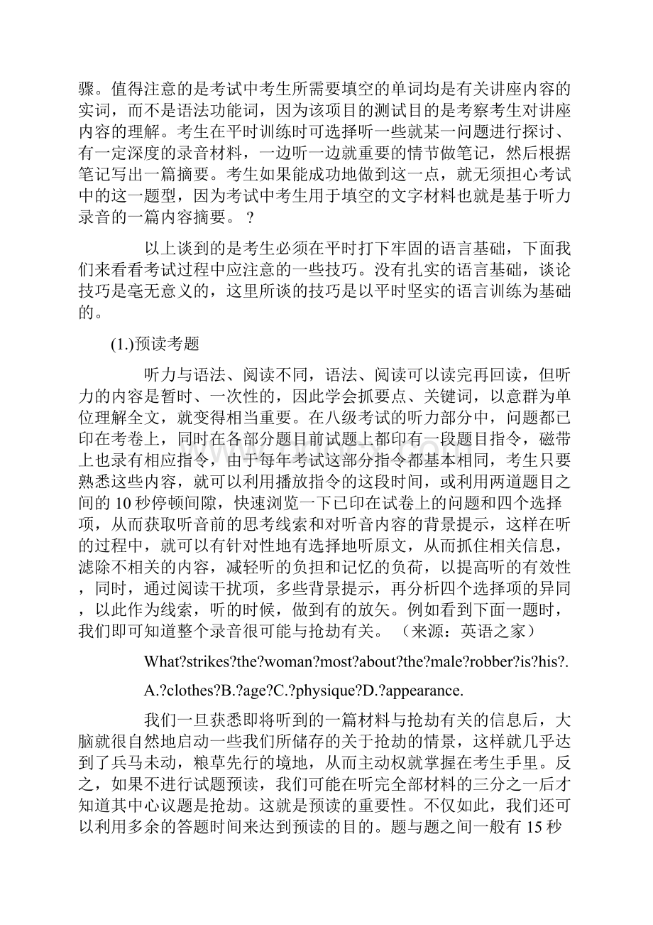 专业八级考试策略规划TEMWord格式.docx_第3页