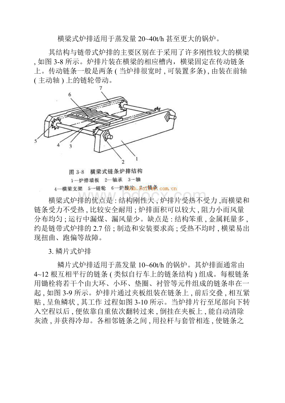 链条炉排炉拱分段送风二次风等改善燃烧工况的措施0.docx_第3页