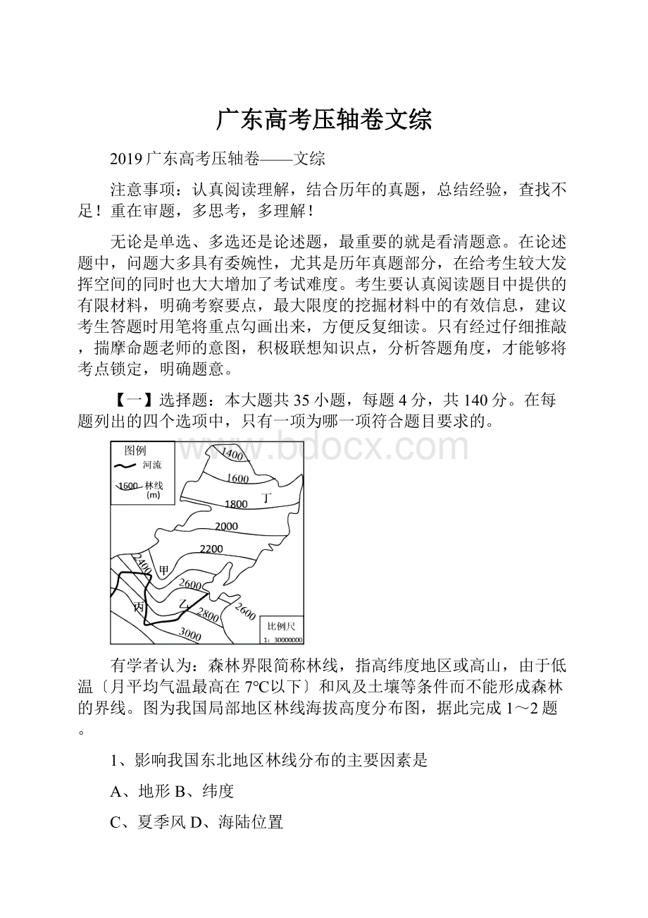 广东高考压轴卷文综文档格式.docx