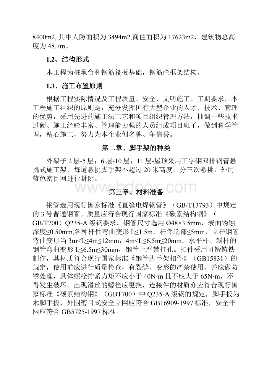 脚手架工程施工方案.docx_第2页