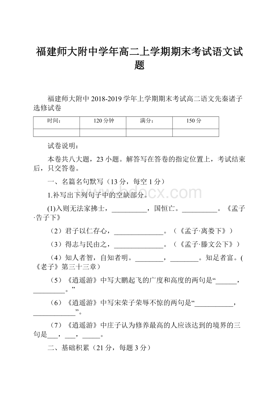 福建师大附中学年高二上学期期末考试语文试题.docx_第1页