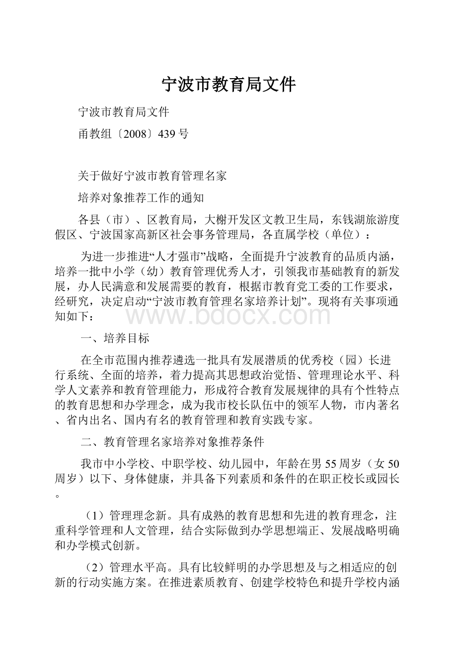 宁波市教育局文件.docx_第1页