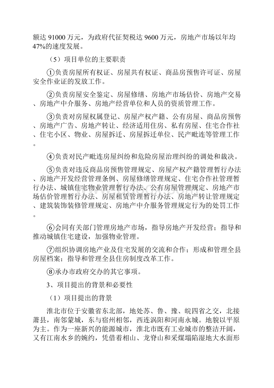 百慧小区廉租房工程可行性研究报告.docx_第2页