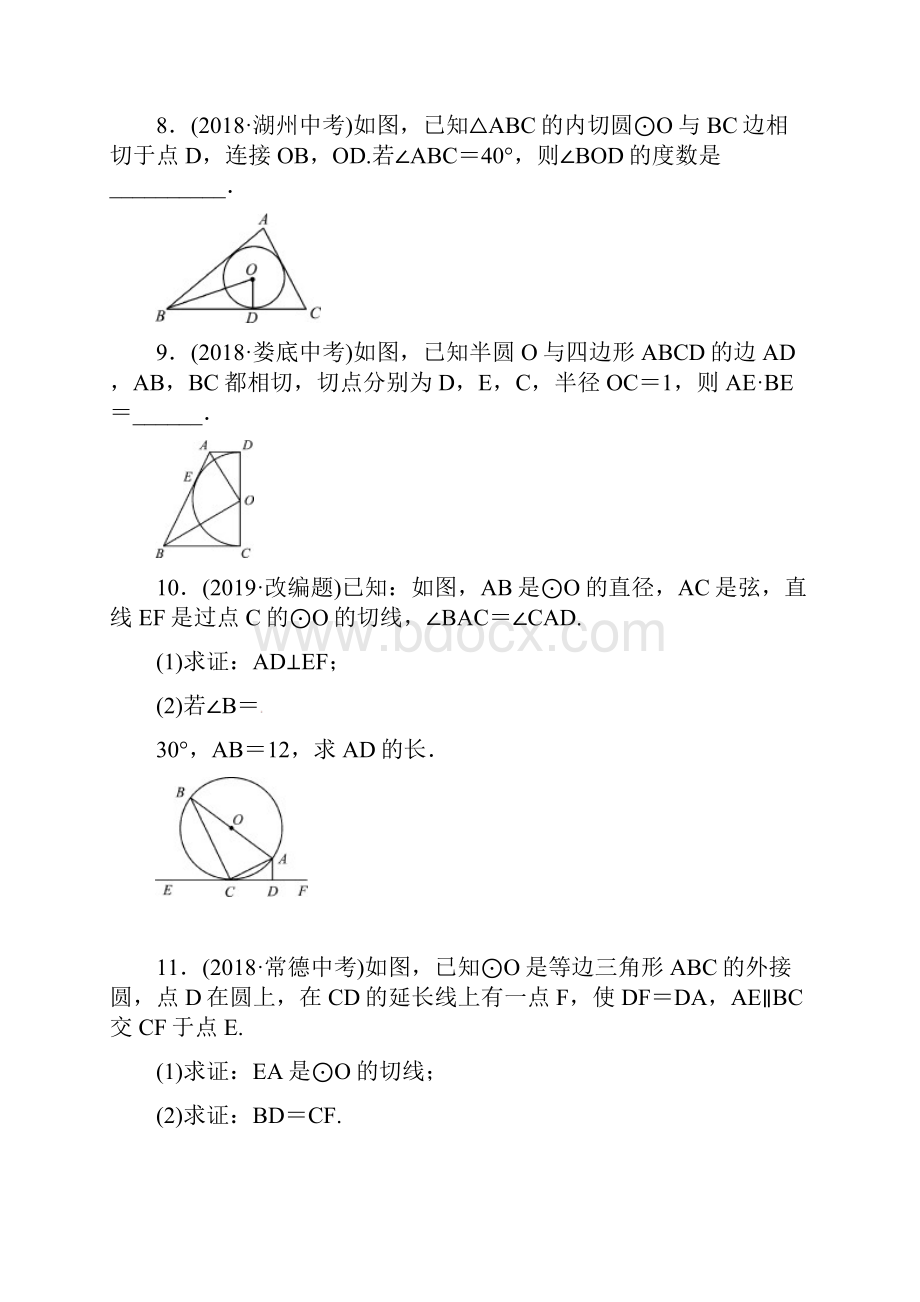 中考数学复习第1部分第六章圆第二节与圆有关的位置关系检测含参考答案Word格式.docx_第3页