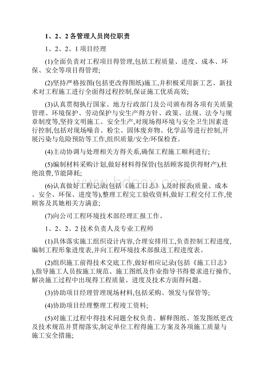 施工单位安全管理组织机构及职责Word文件下载.docx_第3页