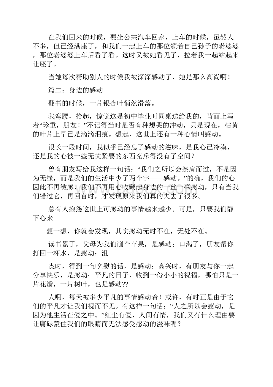 那次我自己感动了我自己作文800.docx_第2页