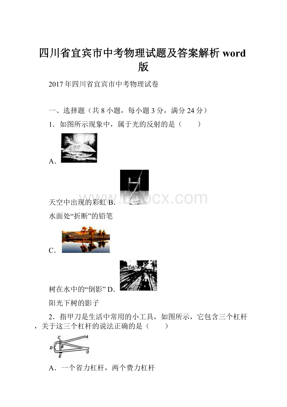 四川省宜宾市中考物理试题及答案解析word版Word文件下载.docx