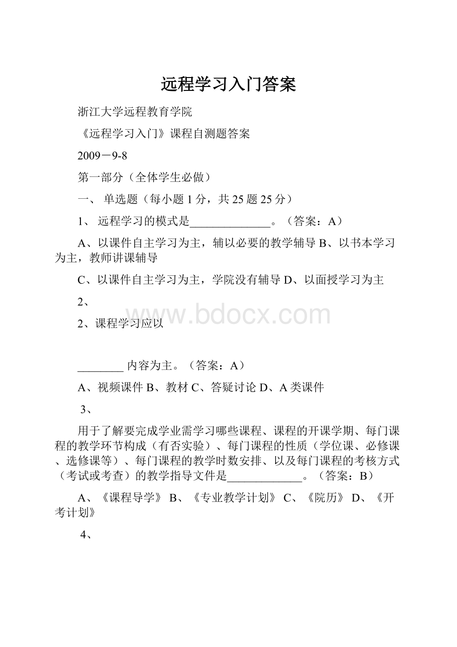 远程学习入门答案Word格式.docx_第1页