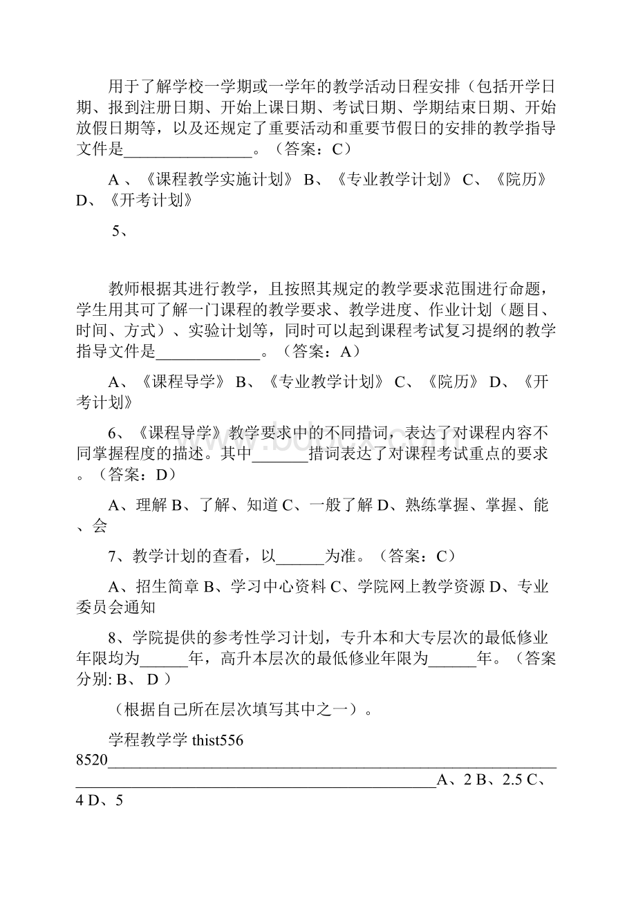 远程学习入门答案Word格式.docx_第2页