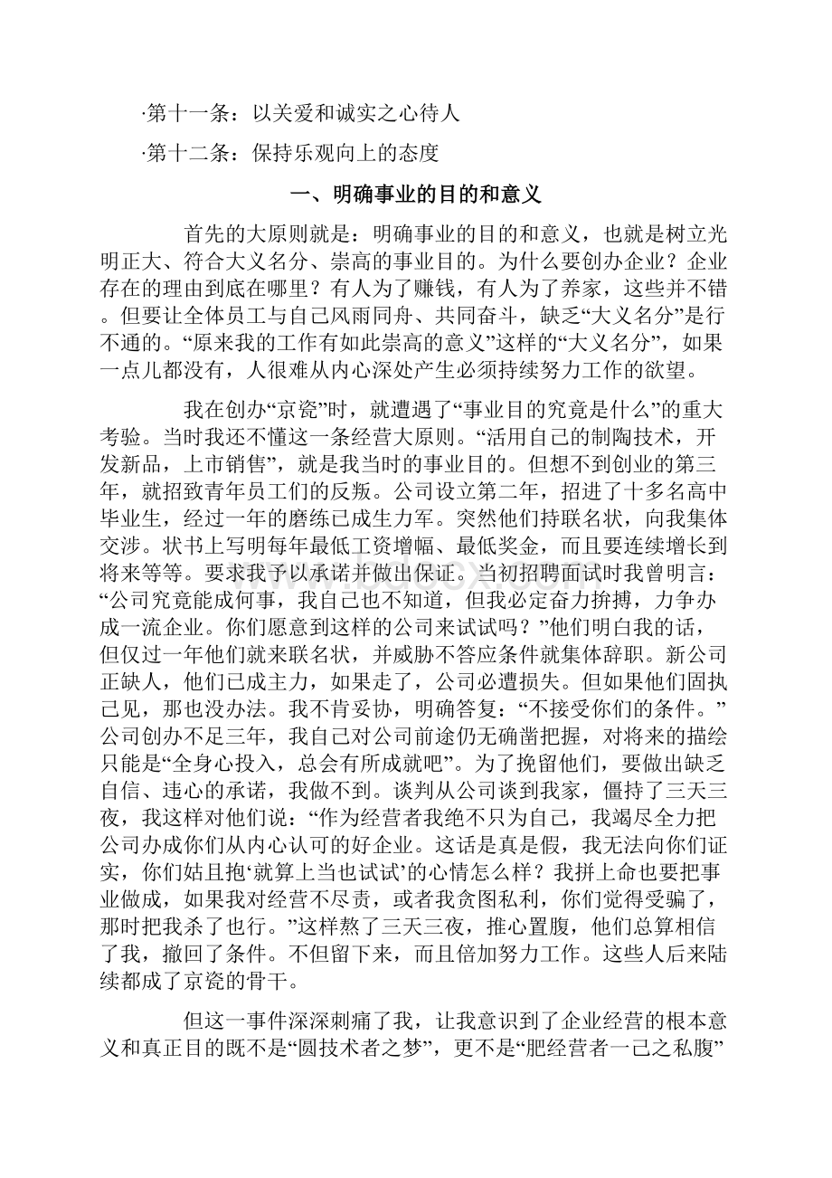 经营企业的十二条准则Word文档格式.docx_第2页