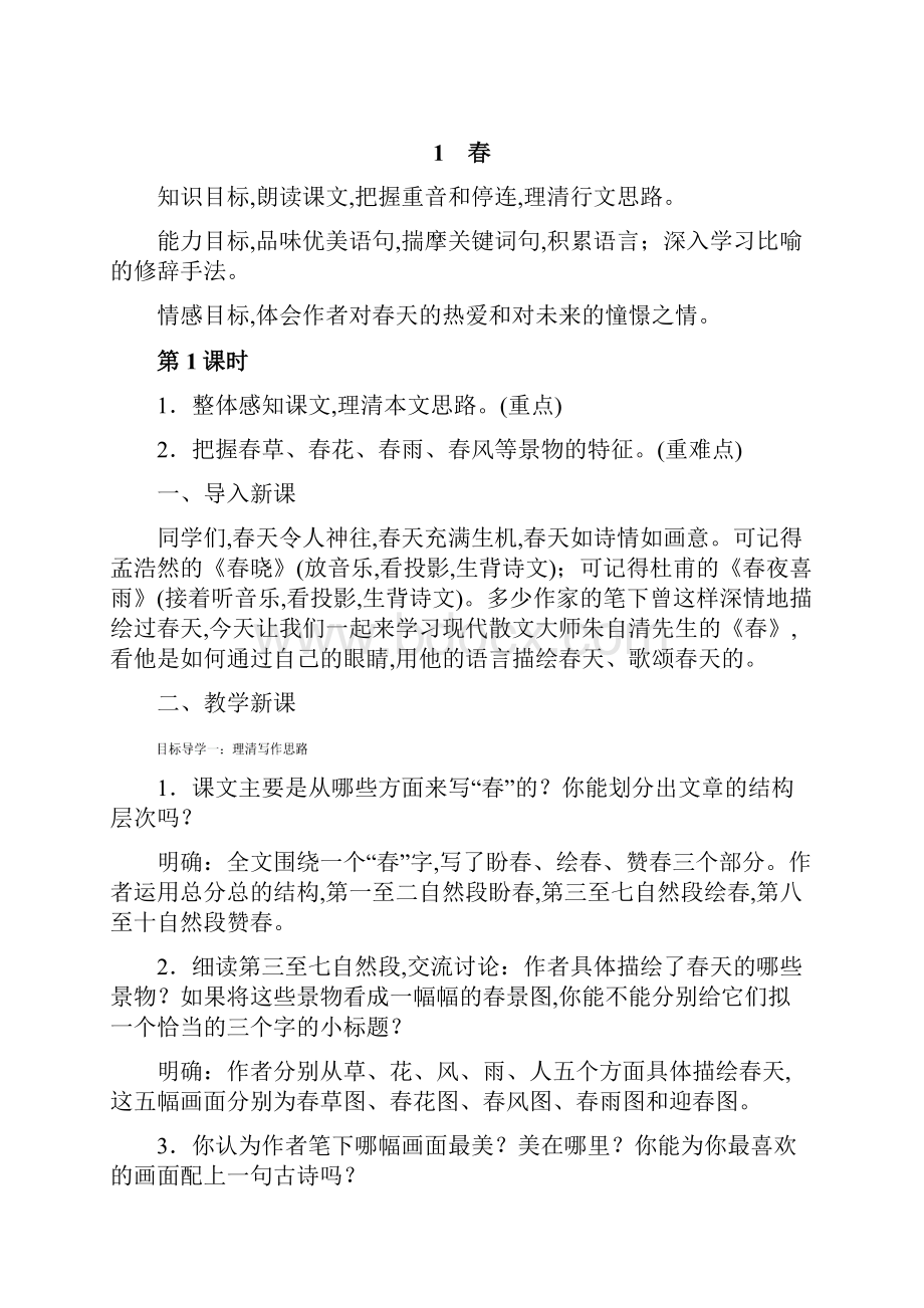 人教版七年级上册语文全册教案审定教材.docx_第2页