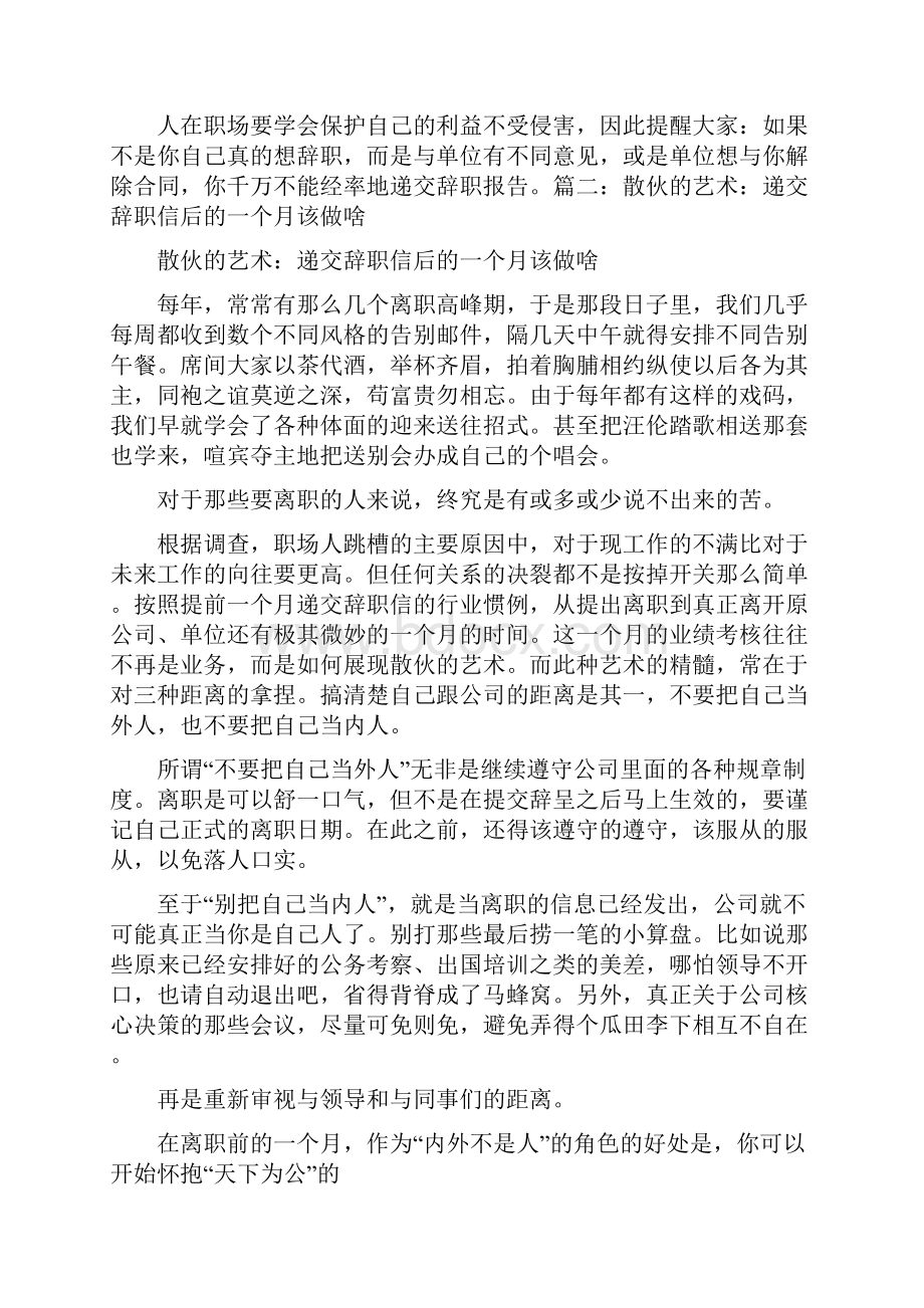 辞职信交了可又反悔了.docx_第2页