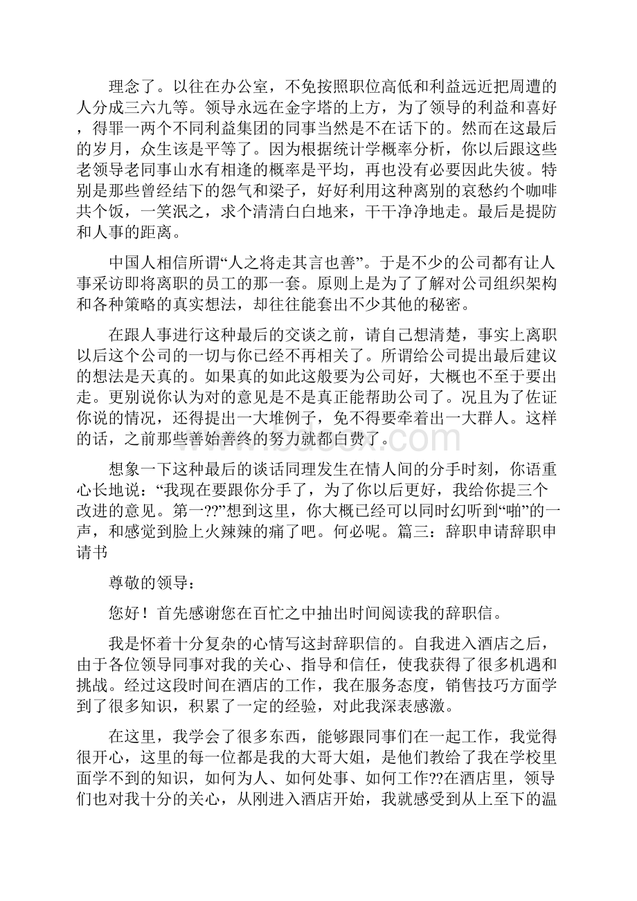 辞职信交了可又反悔了.docx_第3页