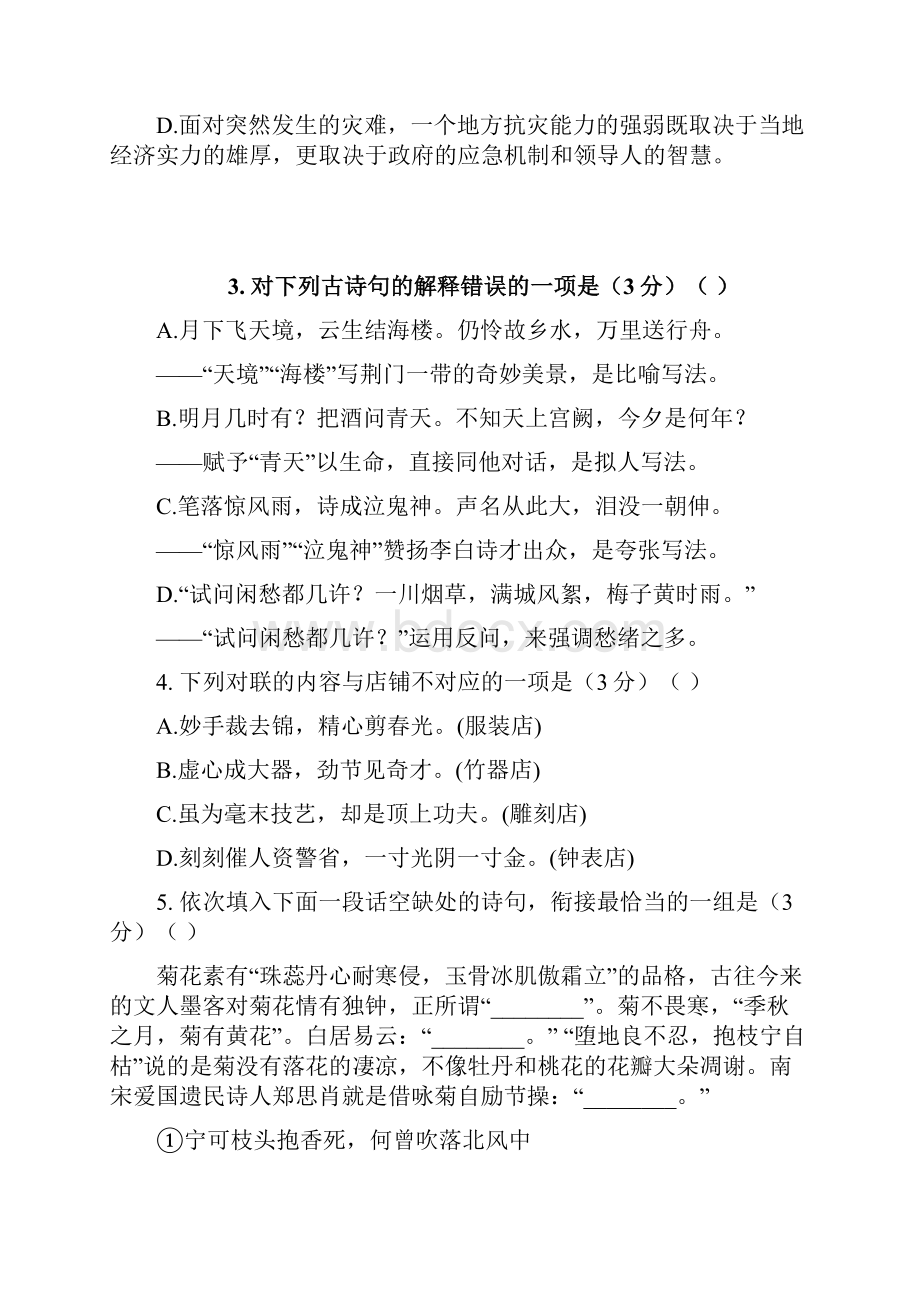 高二语文上学期期中试题79Word文档格式.docx_第2页