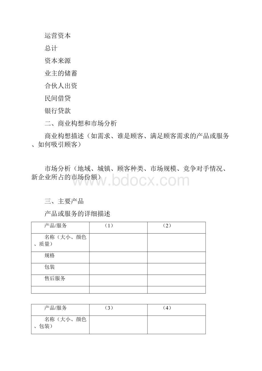 标准商业计划书.docx_第2页