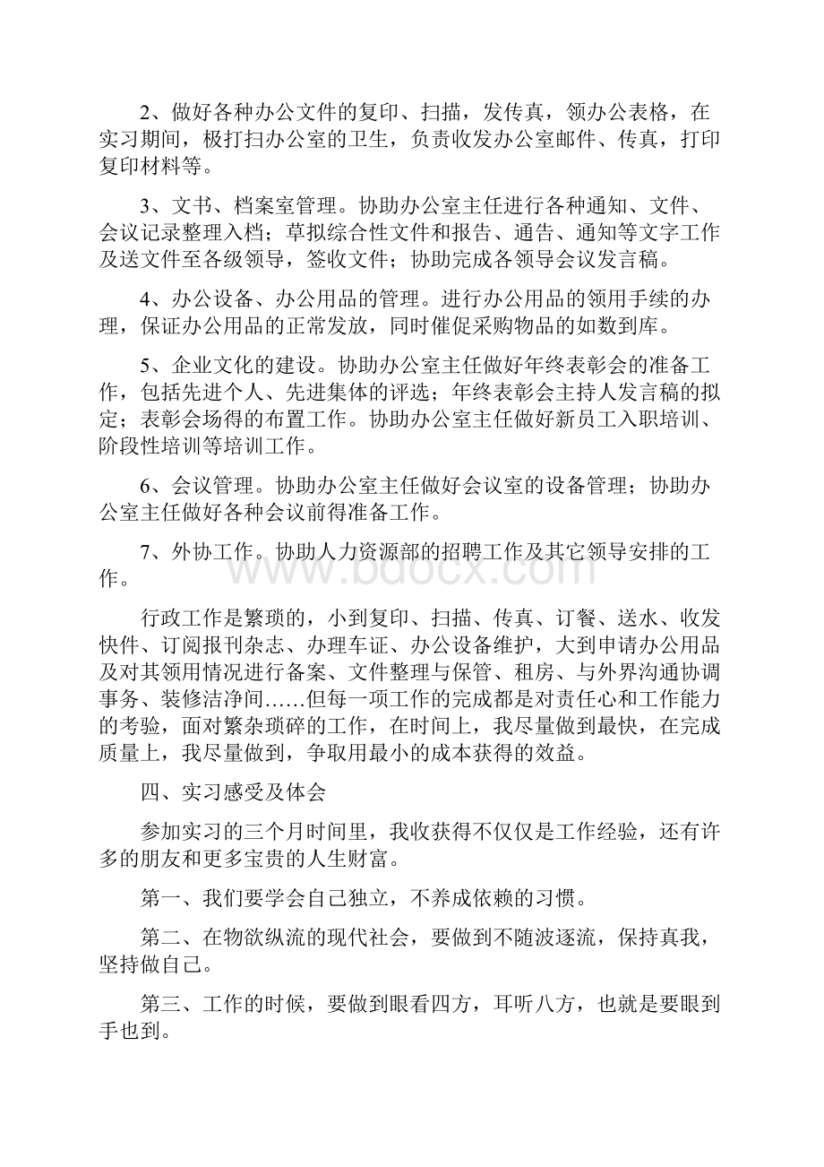 行政管理毕业实习报告.docx_第3页