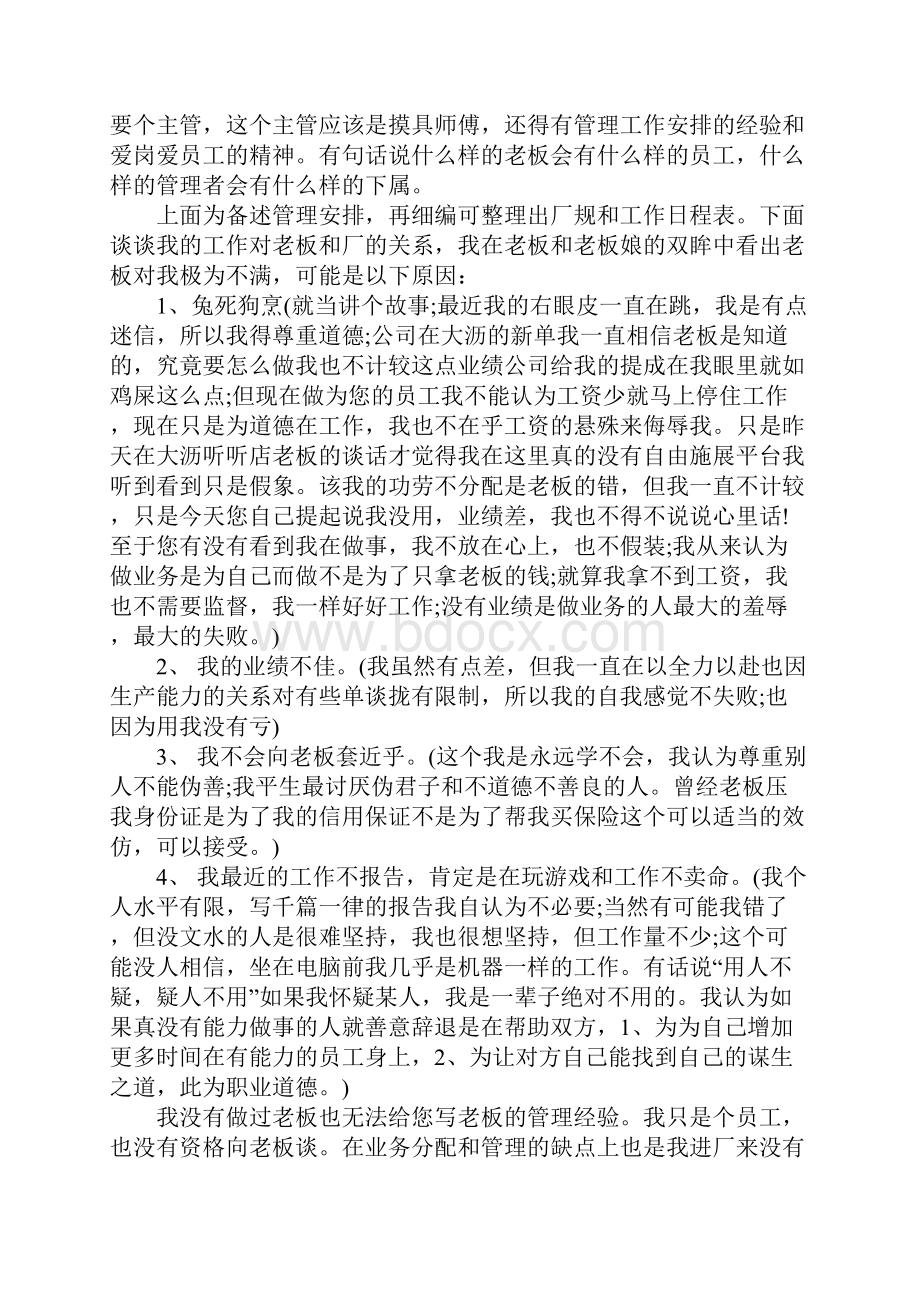 XX业务员出差报告.docx_第2页