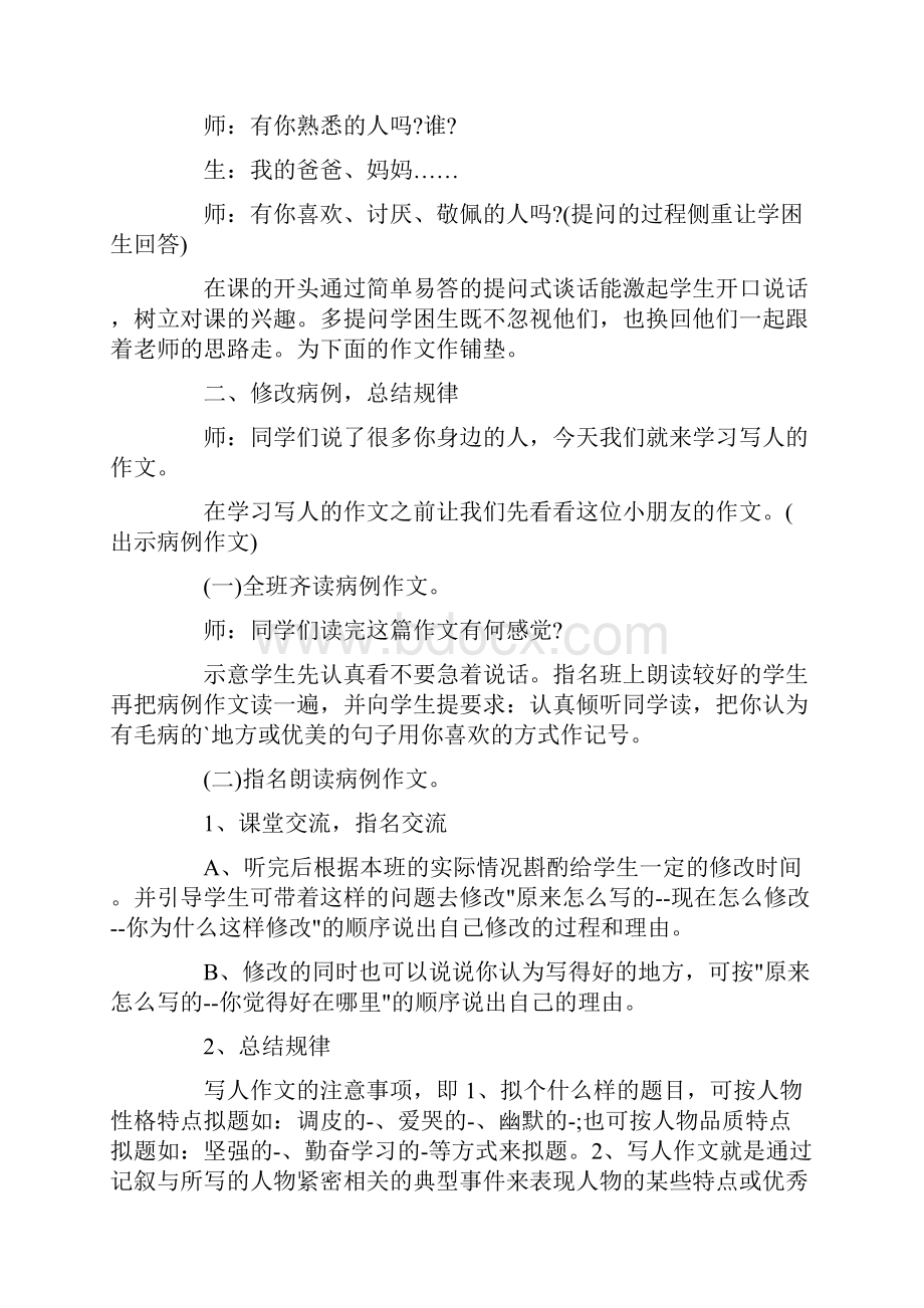 作文写人教案参考Word文档格式.docx_第2页