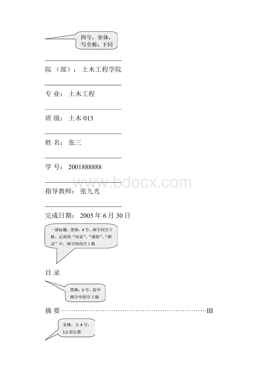 毕业设计论文撰写要求2文档格式.docx_第2页