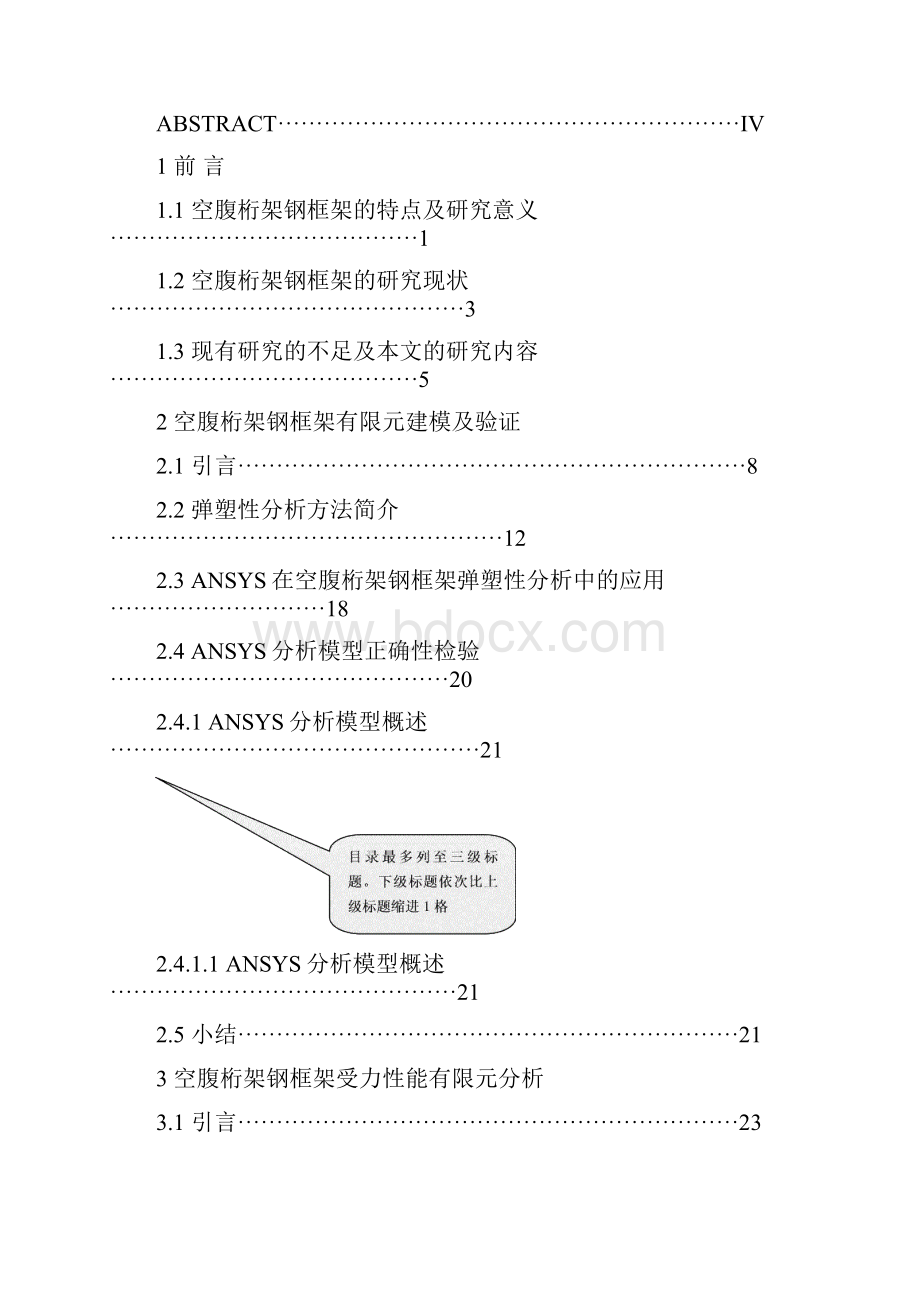 毕业设计论文撰写要求2文档格式.docx_第3页