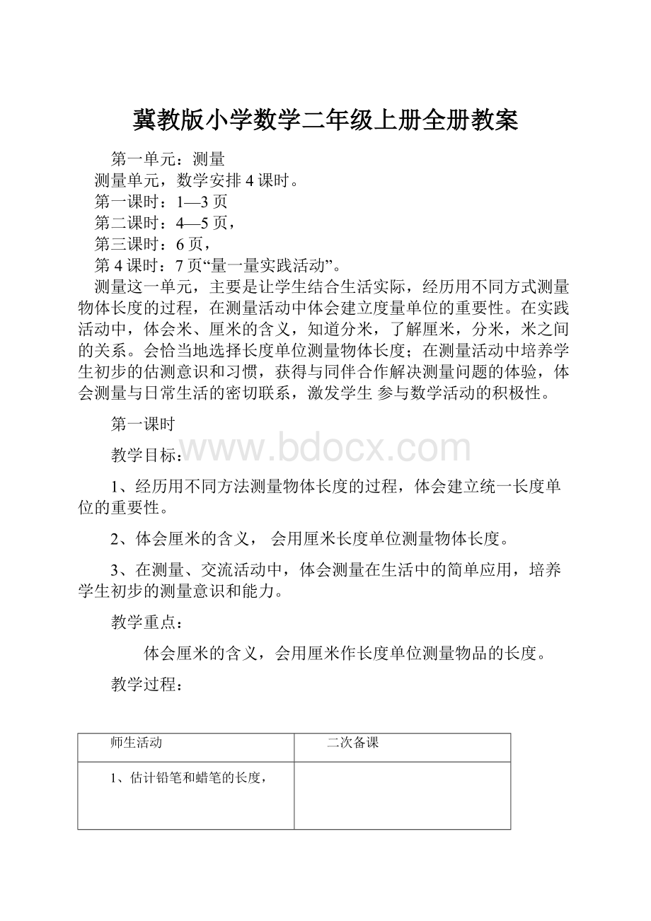 冀教版小学数学二年级上册全册教案.docx