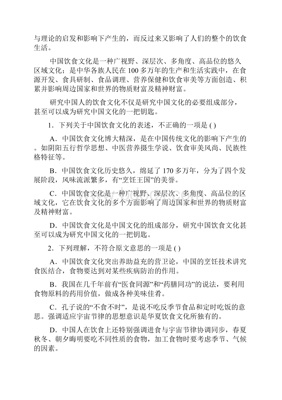 高三第一次模拟语文试题 含答案.docx_第3页