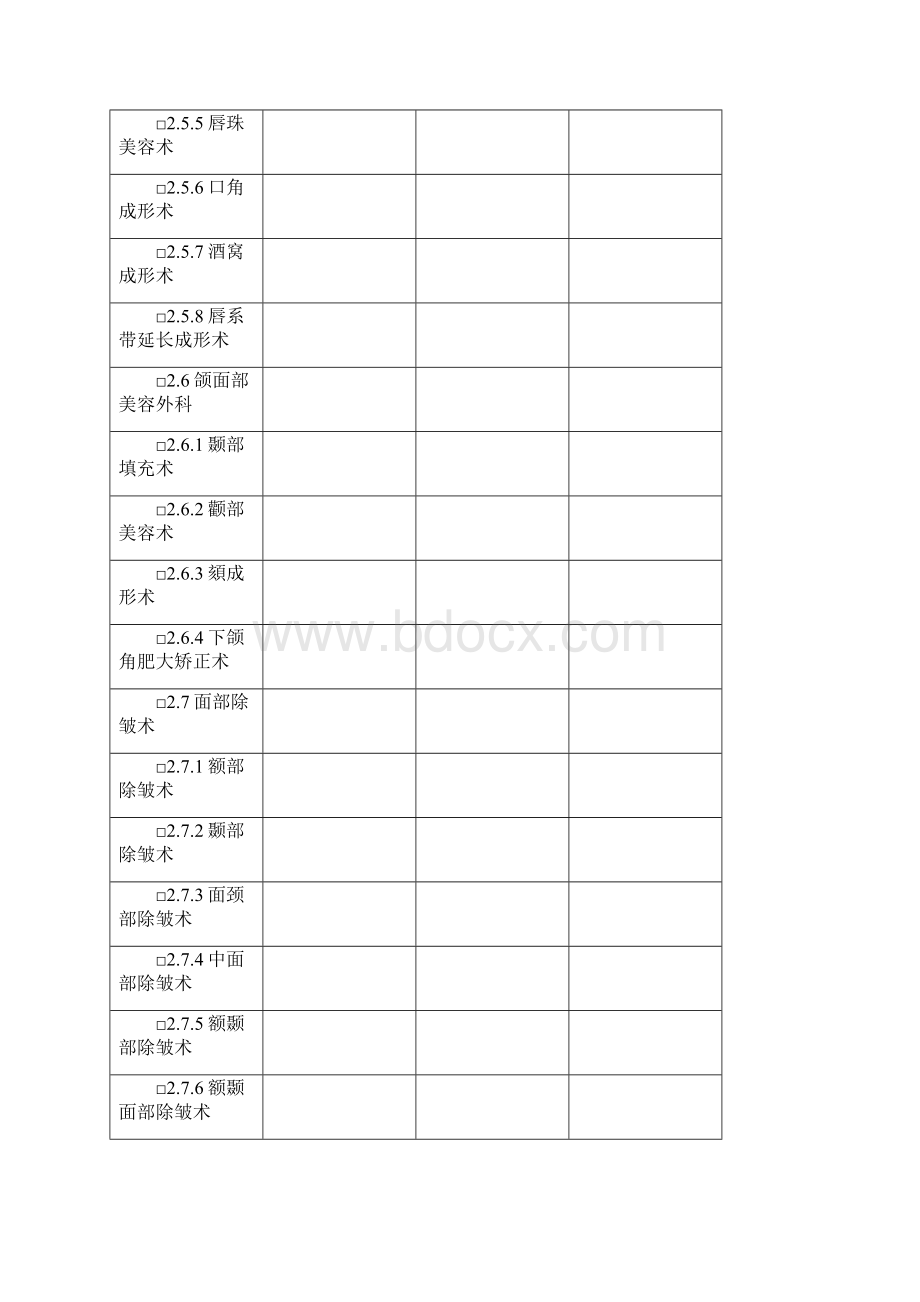 从事医疗美容项目的医疗机构科室申报表.docx_第3页