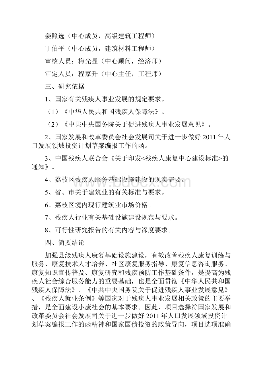 荔枝区残疾人治疗康复中心建设项目可行性研究报告.docx_第3页