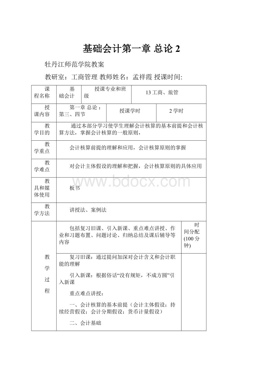 基础会计第一章总论2.docx_第1页