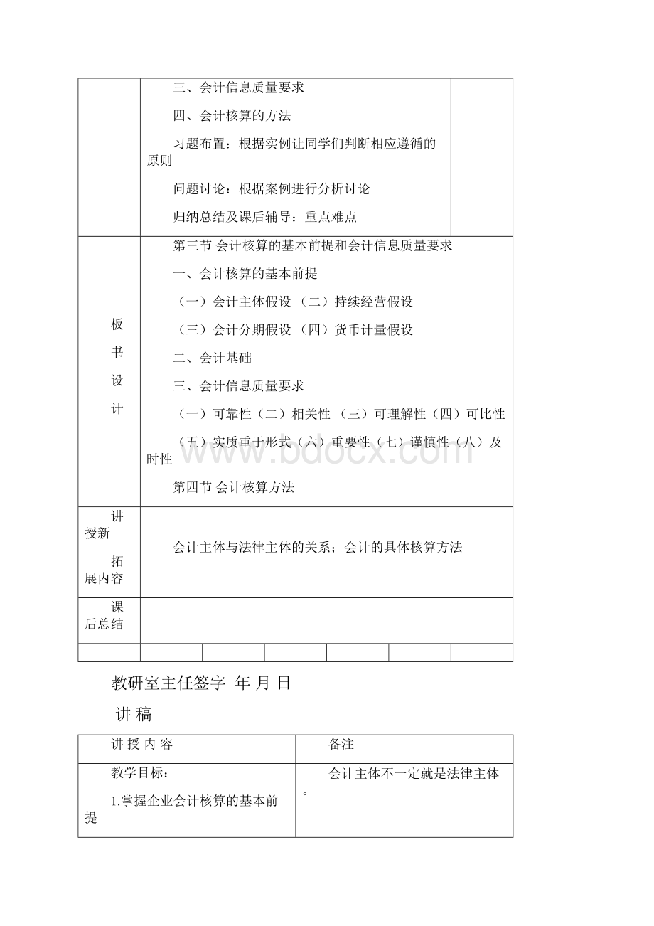 基础会计第一章总论2.docx_第2页