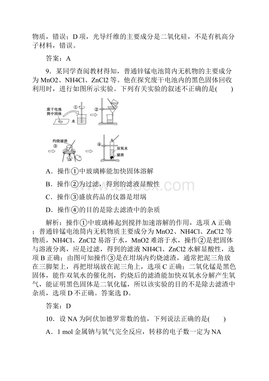 广东专用试题高考化学二轮复习 第二部分 仿真模拟练三.docx_第2页