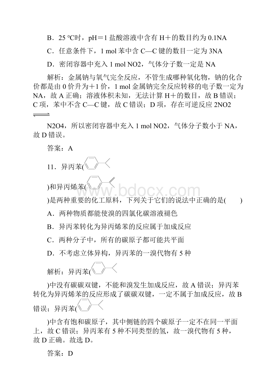 广东专用试题高考化学二轮复习 第二部分 仿真模拟练三.docx_第3页