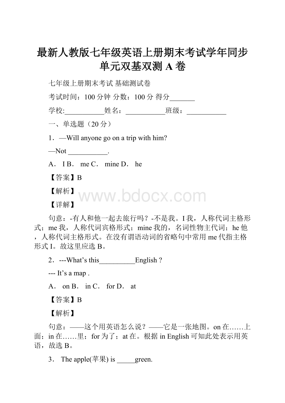 最新人教版七年级英语上册期末考试学年同步单元双基双测A卷.docx_第1页