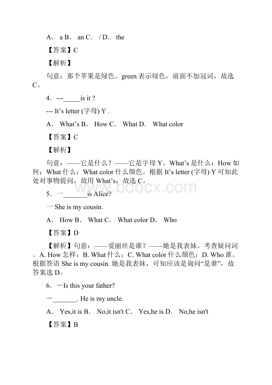 最新人教版七年级英语上册期末考试学年同步单元双基双测A卷.docx_第2页