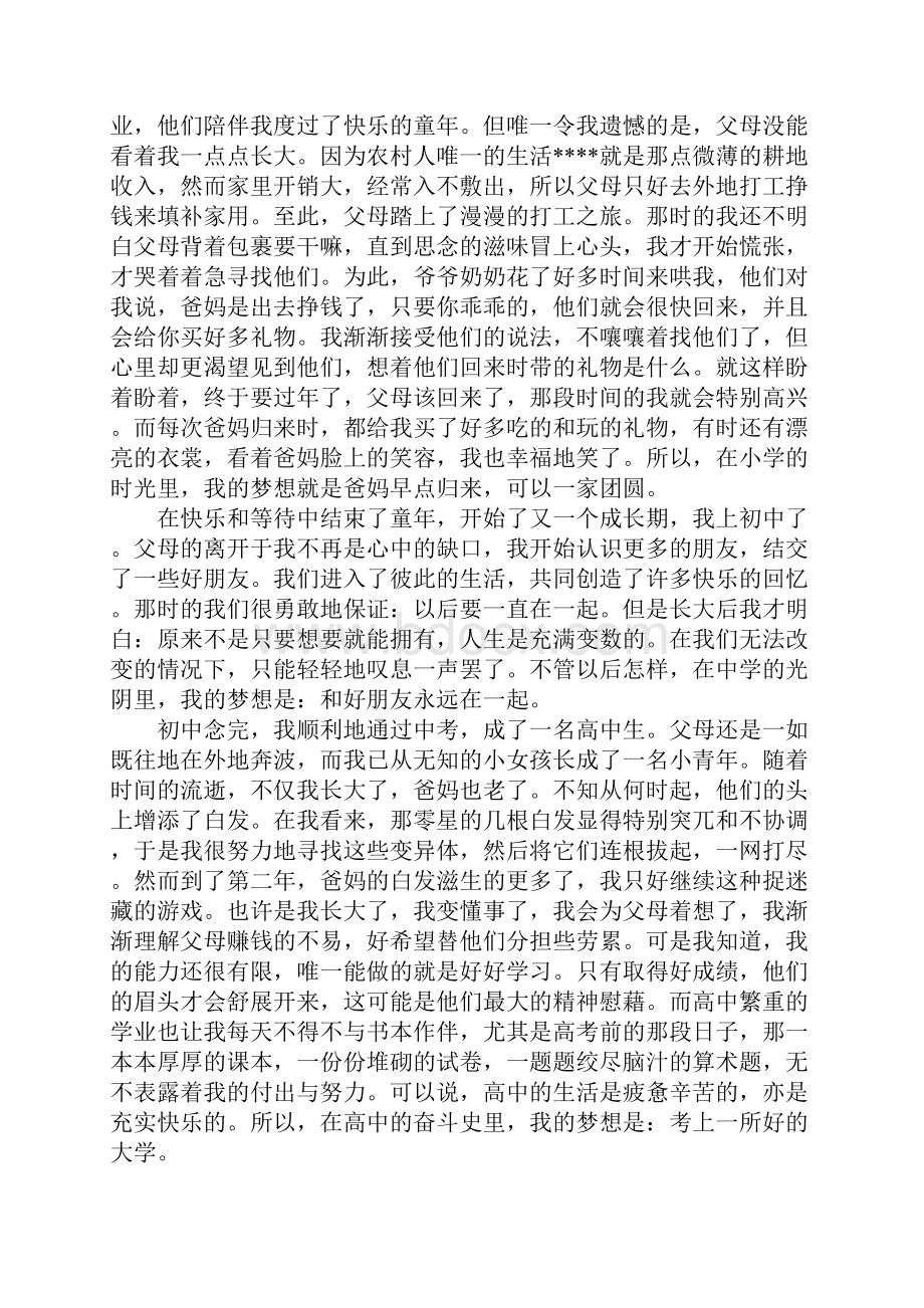 学生中国梦演讲稿4篇.docx_第2页