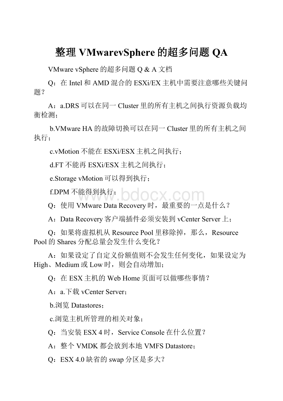 整理VMwarevSphere的超多问题QAWord文档格式.docx