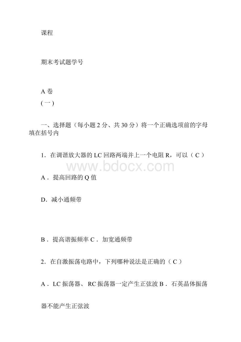 高频电子线路复习题含答案doc.docx_第2页