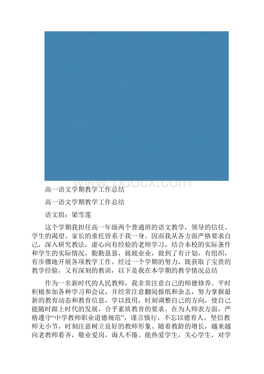 高一语文学期教学工作总结.docx_第2页