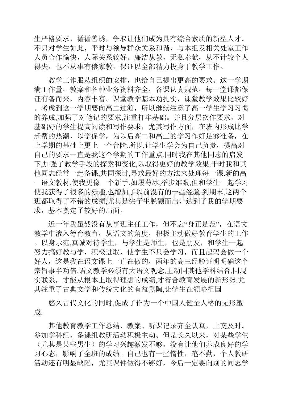 高一语文学期教学工作总结.docx_第3页