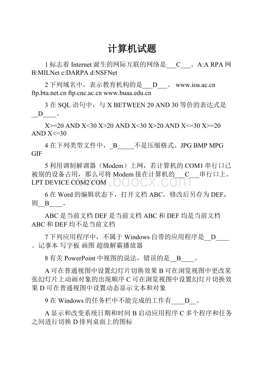 计算机试题文档格式.docx_第1页