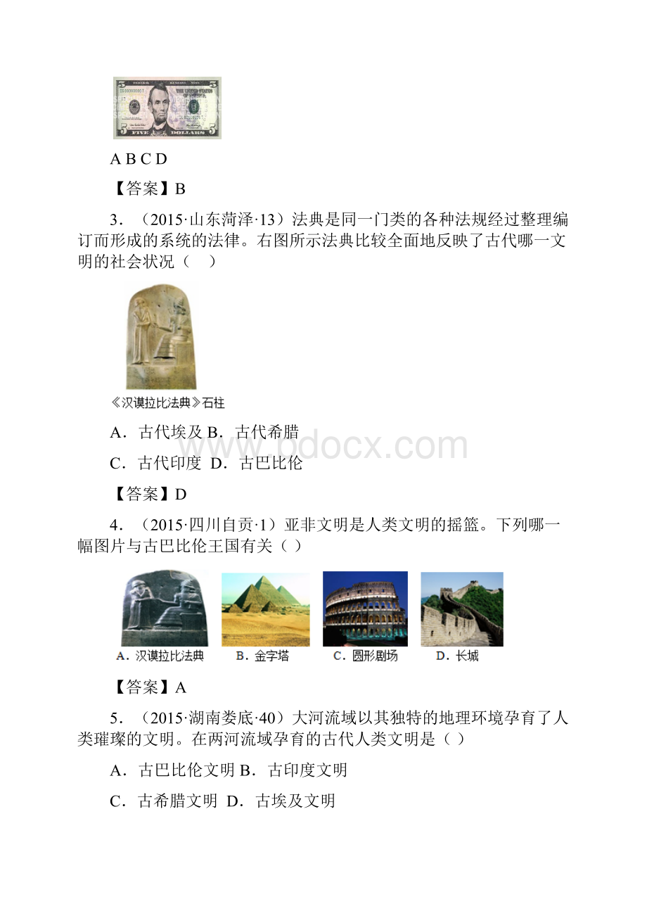 九年级历史知识点复习检测5.docx_第2页