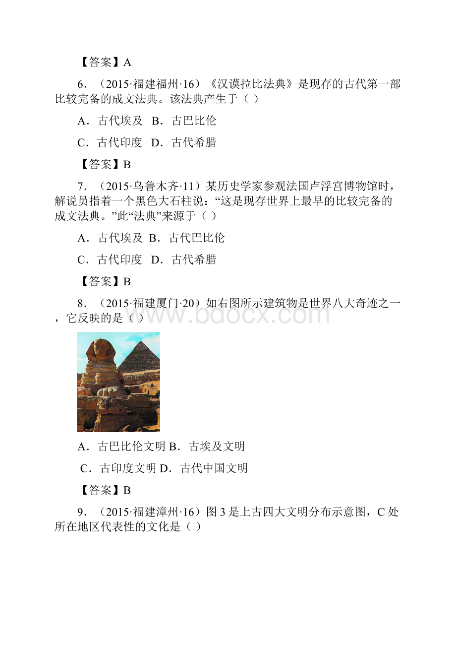 九年级历史知识点复习检测5.docx_第3页