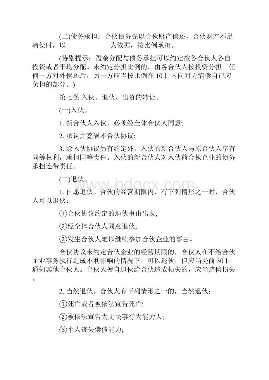 合伙协议书范本最新.docx_第2页