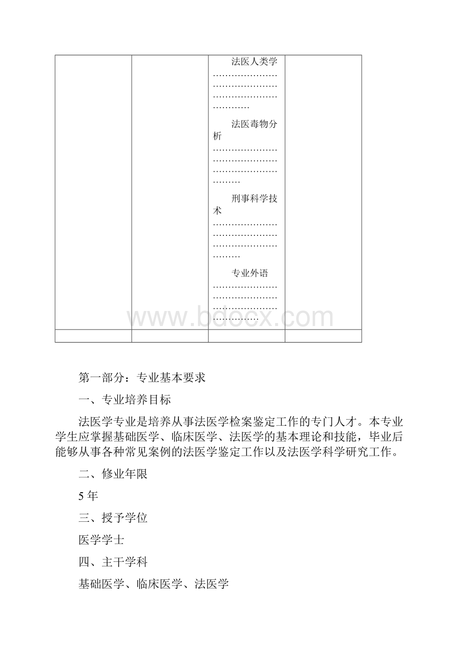 法医学专业本科教学基本要求.docx_第2页