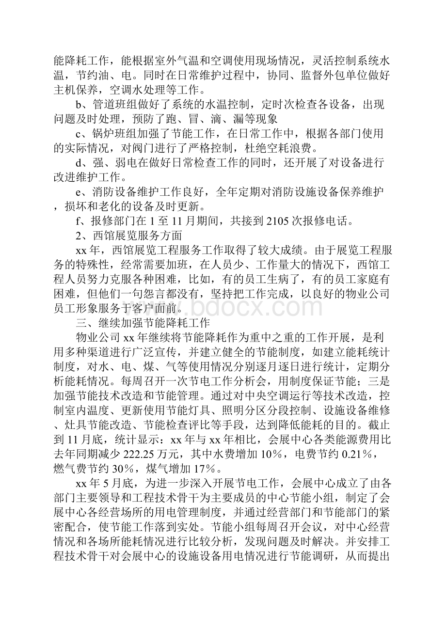 工程部工作总结及工作计划.docx_第3页