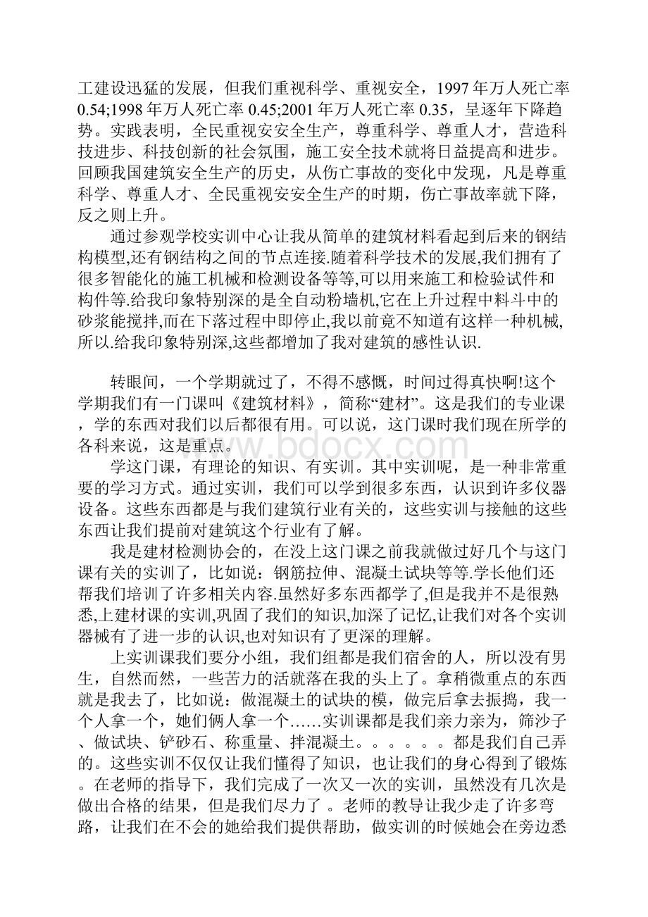 建材行业活动培训心得5篇docx.docx_第2页