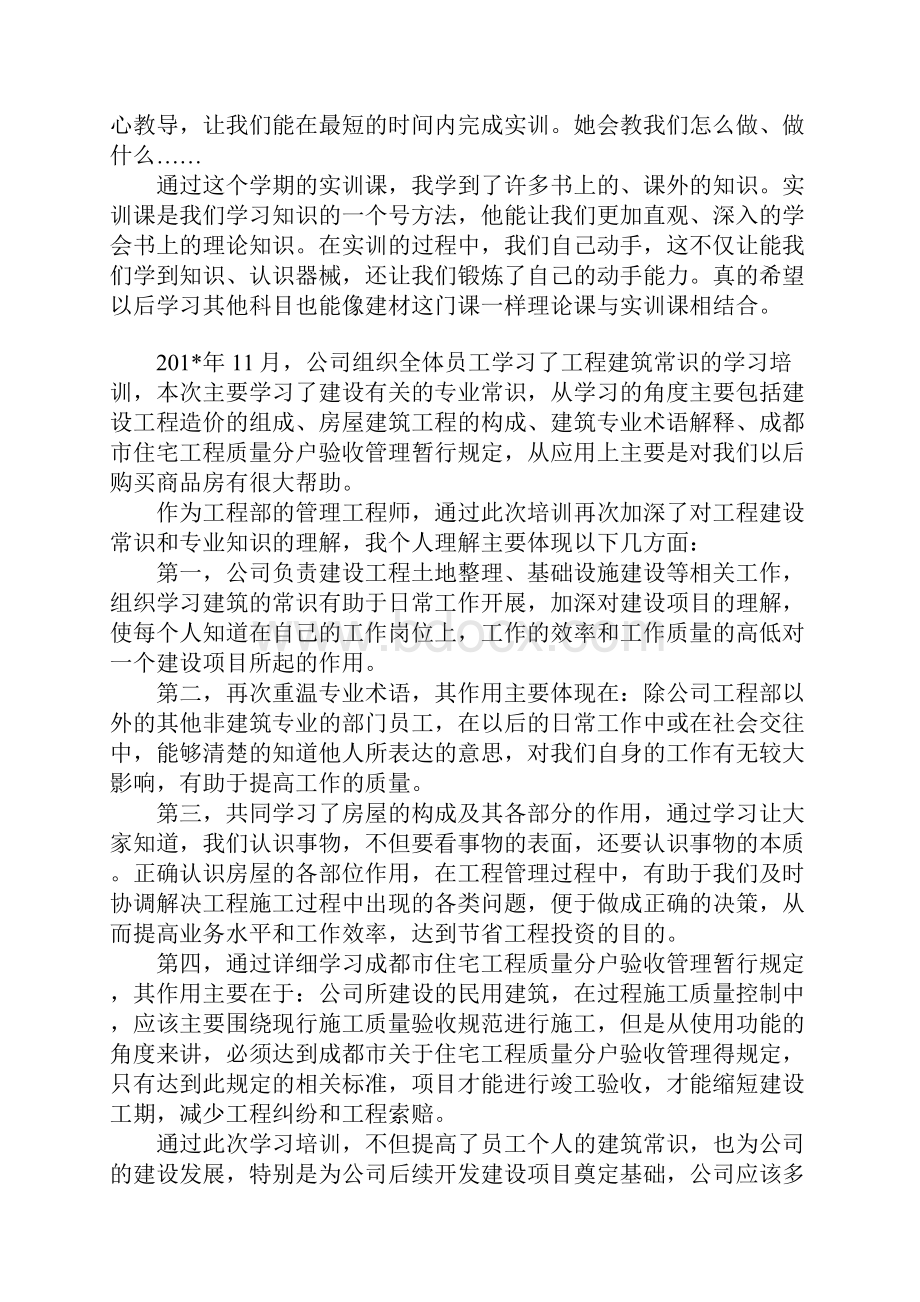 建材行业活动培训心得5篇docx.docx_第3页