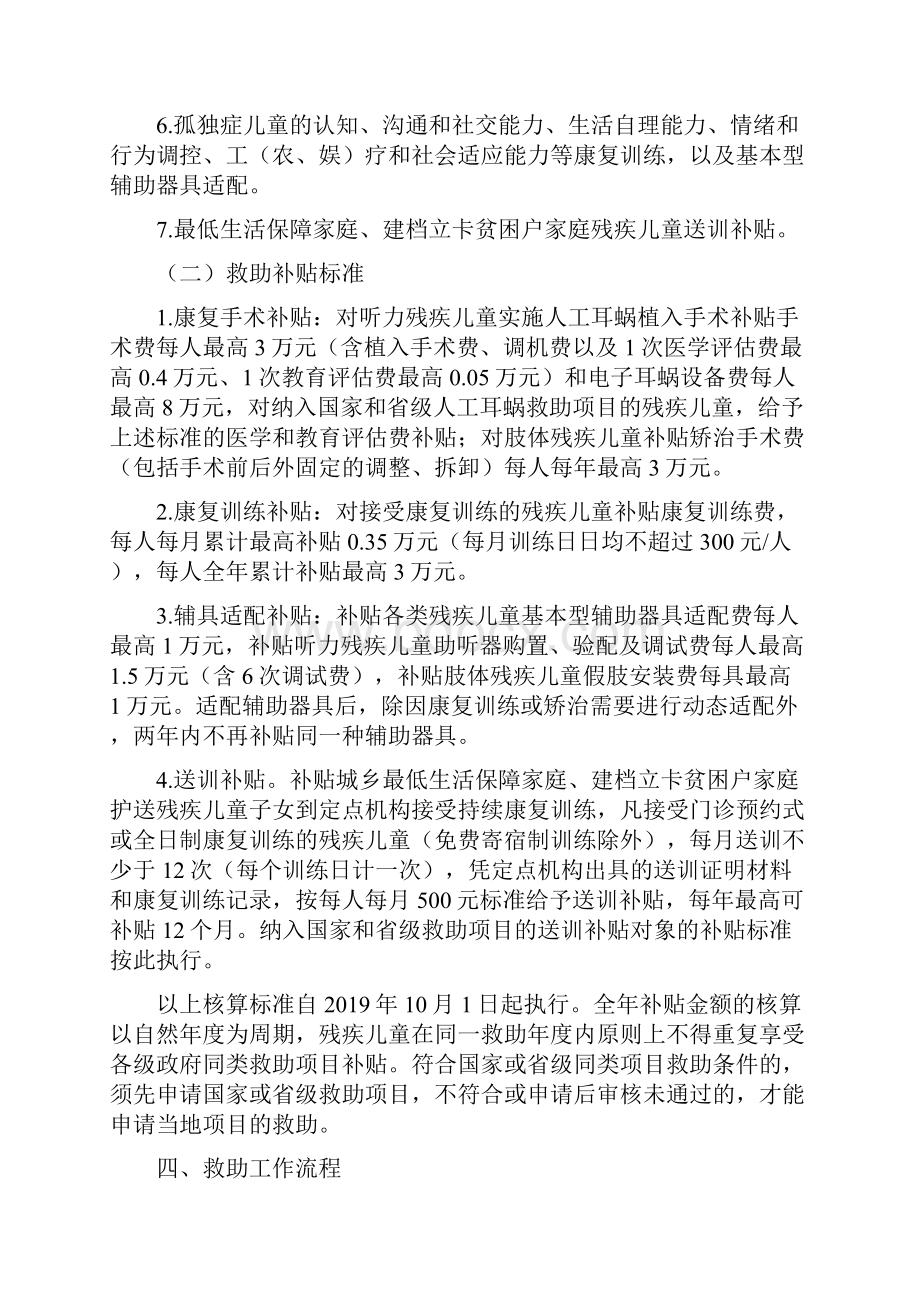 区残疾儿童康复救助工作实施办法模板Word下载.docx_第3页